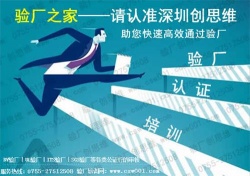 祝東聯(lián)電子科技（深圳）有限公司通過(guò)BSCI驗(yàn)廠