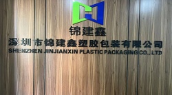 祝賀深圳市錦建鑫塑膠包裝有限公司2023年快速通過Disney驗(yàn)廠