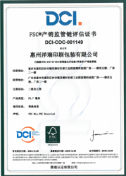 祝賀惠州洋瑞印刷包裝有限公司2025年快速通過FSC森林認證