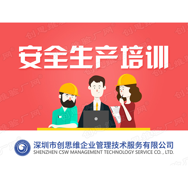 安全生產(chǎn)培訓(xùn)